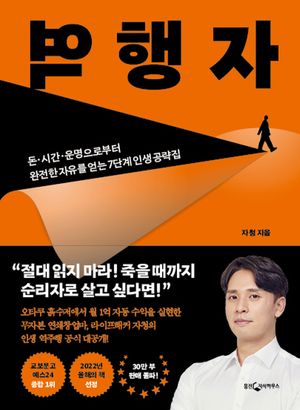 역행자