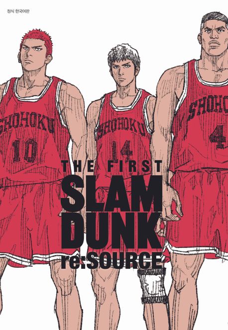 슬램덩크 리소스(THE FIRST SLAM DUNK re:SOURCE)